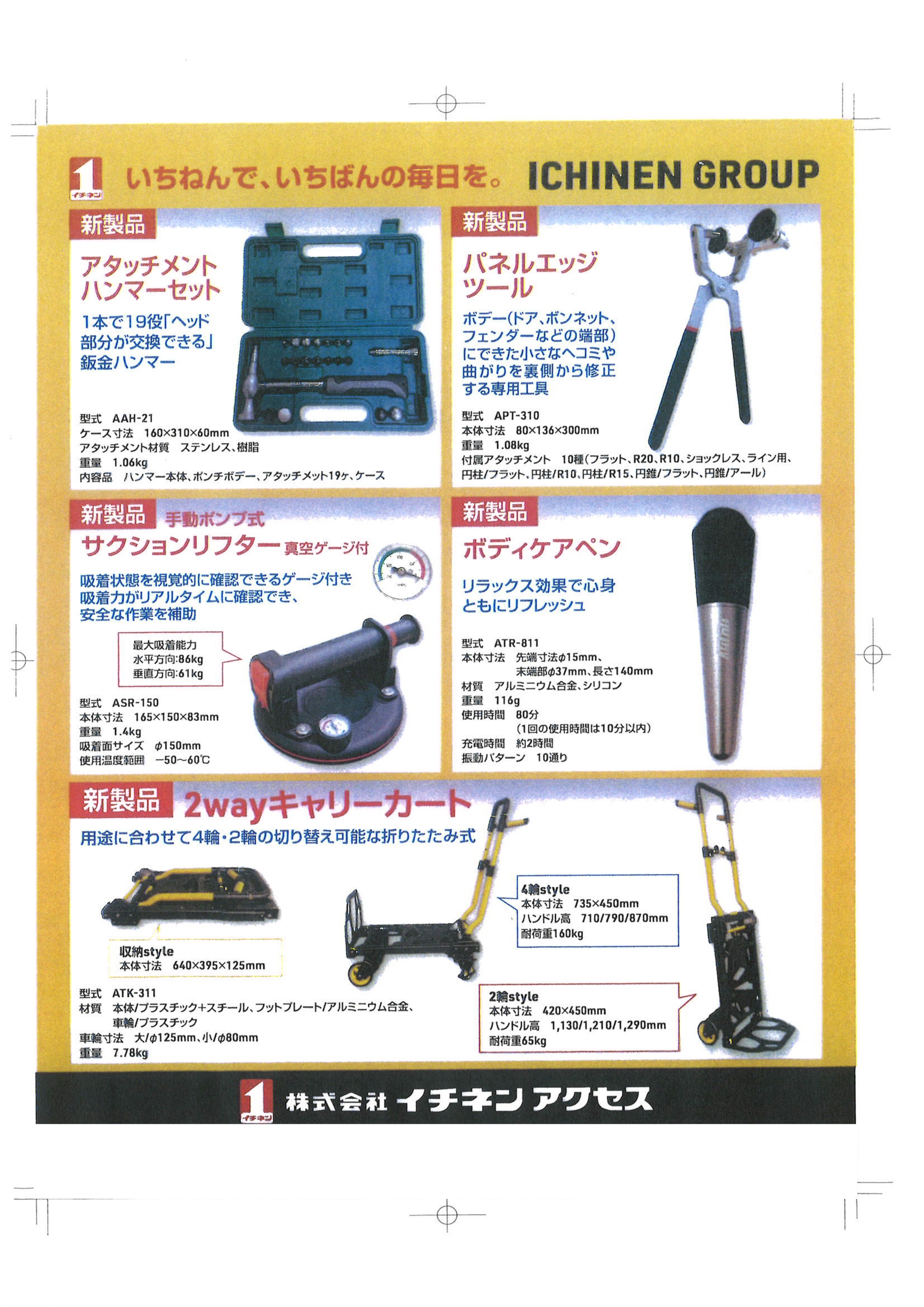 イチネンアクセス